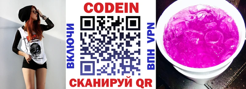 как найти   Зверево  Codein Purple Drank 